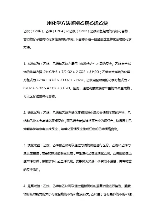 用化学方法鉴别乙烷乙烯乙炔