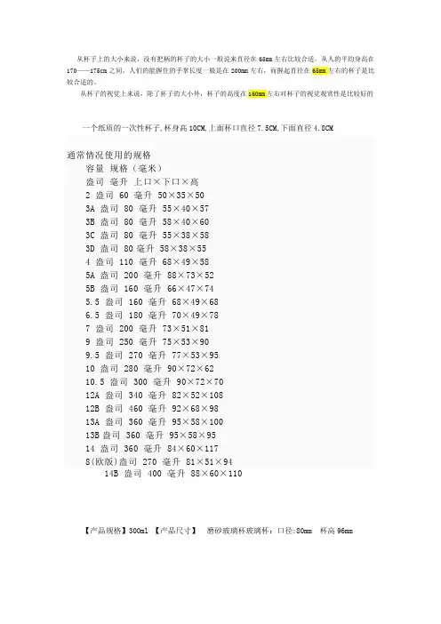 杯子人机尺寸