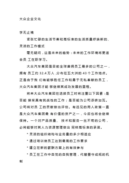 大众企业文化