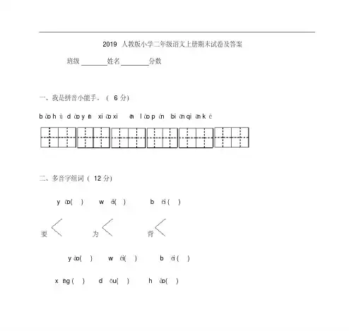 2019人教版小学二年级语文上册期末试卷及答案