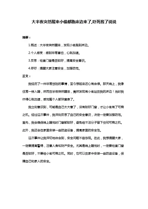 大半夜突然醒来小偷都跑床边来了,吓死我了说说