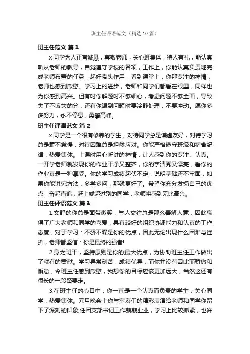 班主任评语范文（精选10篇）