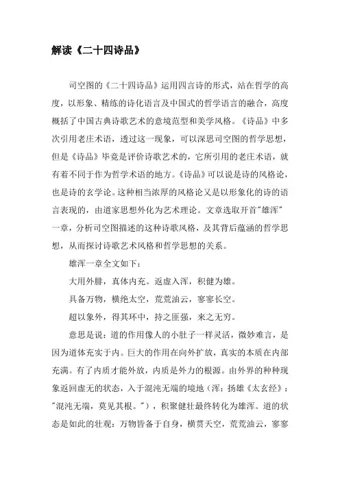 解读《二十四诗品》-最新年文档
