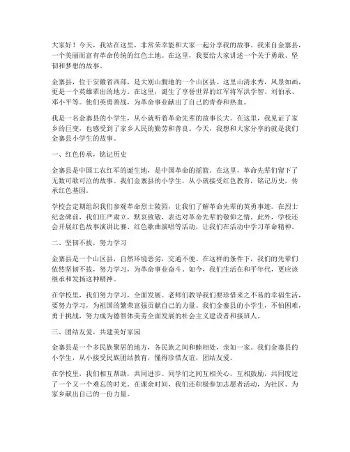 金寨县小学生演讲稿范文