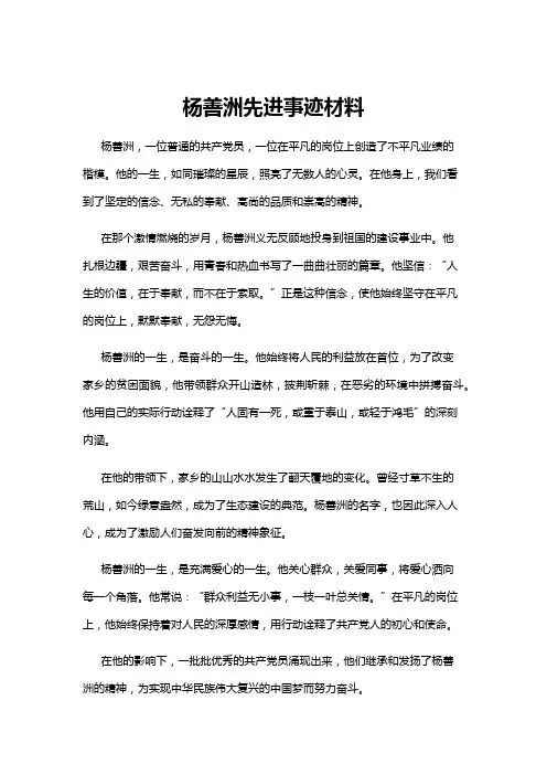 【事迹材料】杨善洲先进事迹材料
