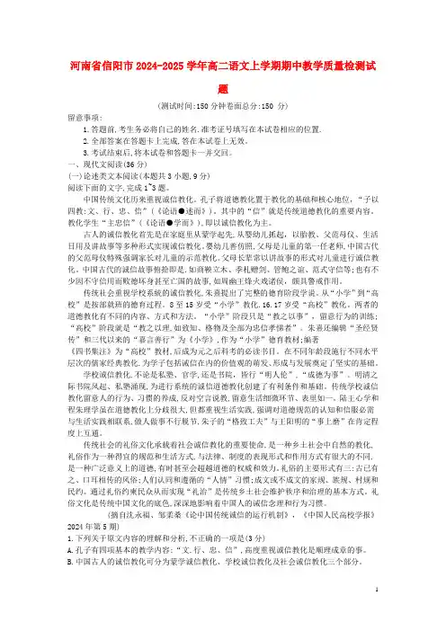 河南省信阳市2024_2025学年高二语文上学期期中教学质量检测试题