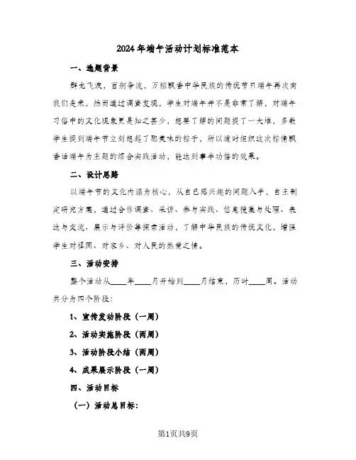 2024年端午活动计划标准范本(三篇)
