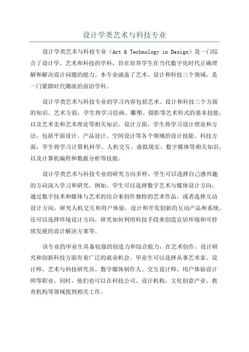 设计学类艺术与科技专业