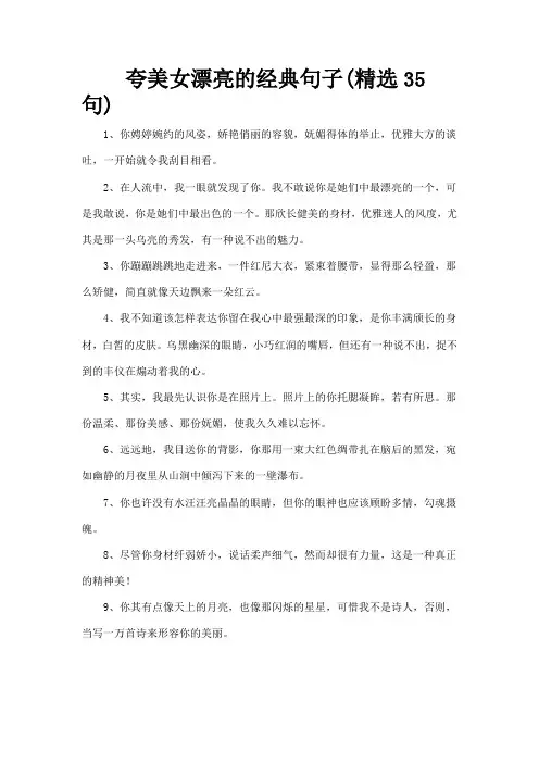 夸美女漂亮的经典句子