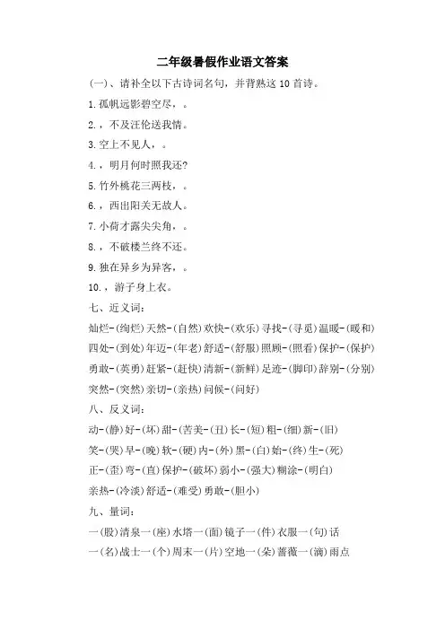 二年级暑假作业语文答案