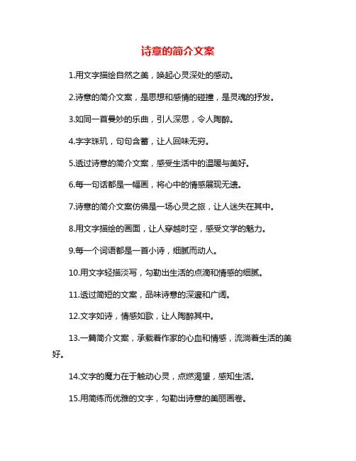 诗意的简介文案