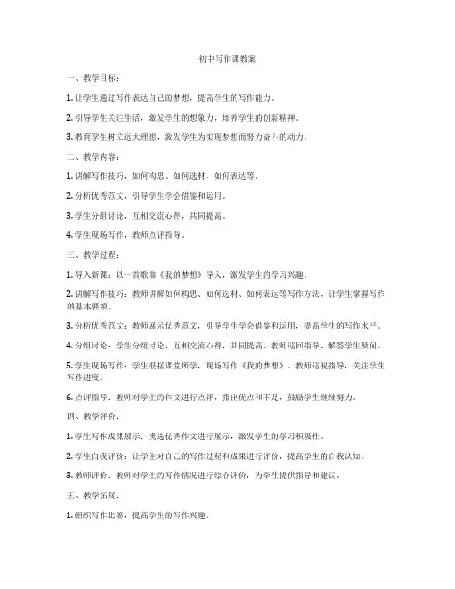 初中写作课教案