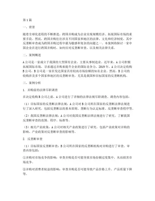 国际经济法法律关系案例(3篇)
