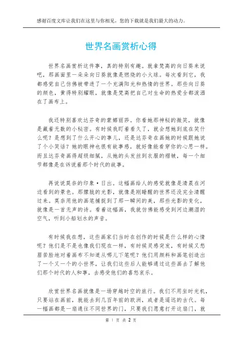 世界名画赏析心得