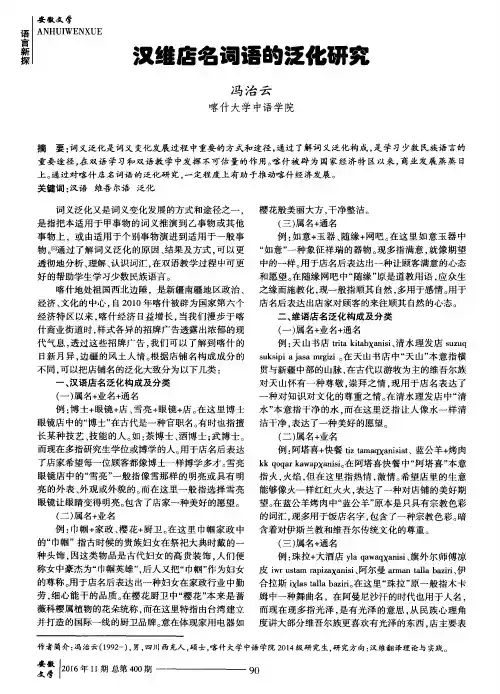 汉维店名词语的泛化研究