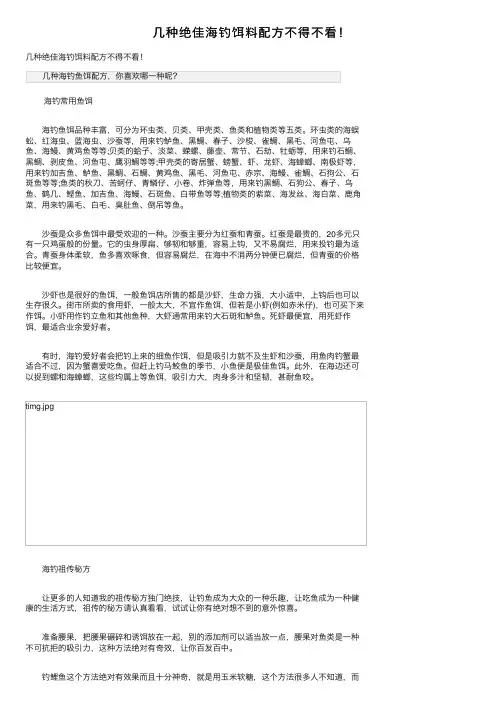 几种绝佳海钓饵料配方不得不看！