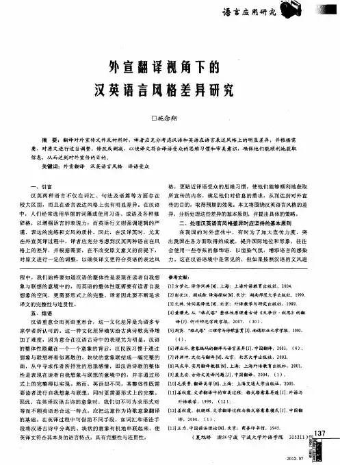 外宣翻译视角下的汉英语言风格差异研究
