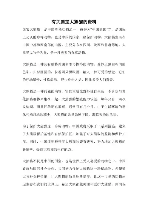 有关国宝大熊猫的资料