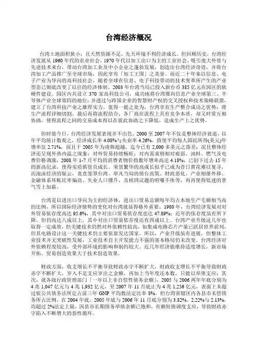 台湾经济概况