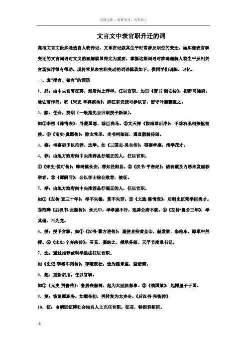 古代表示官职升迁任免的词语