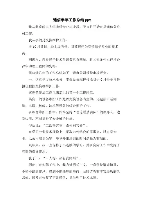 通信半年工作总结ppt