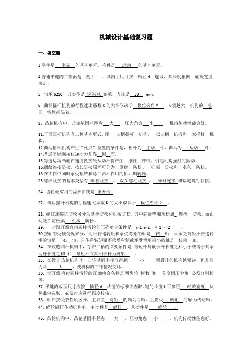 机械设计基础复习题(答案)