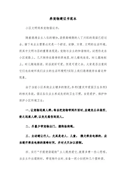 养宠物建议书范本（3篇）