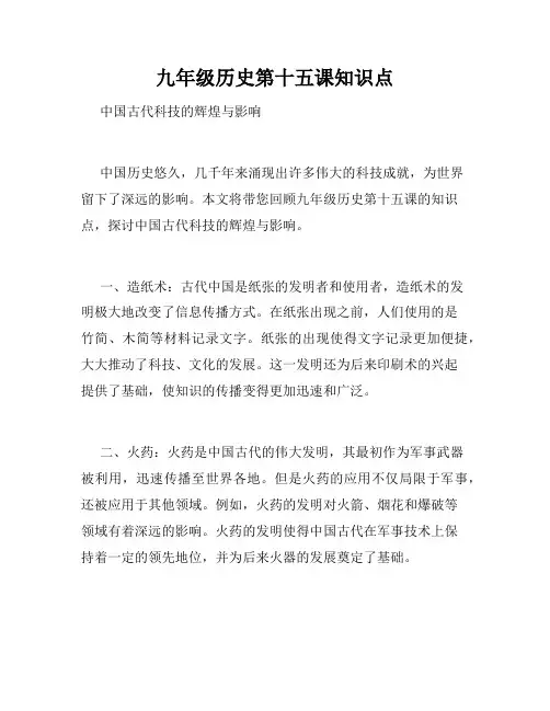 九年级历史第十五课知识点