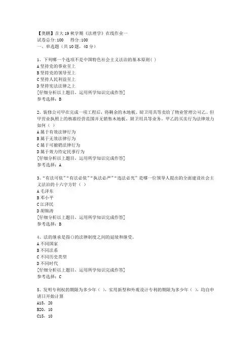 【奥鹏】吉大19秋学期《法理学》在线作业一[4]答案
