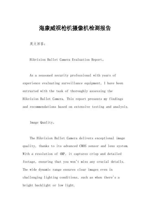 海康威视枪机摄像机检测报告