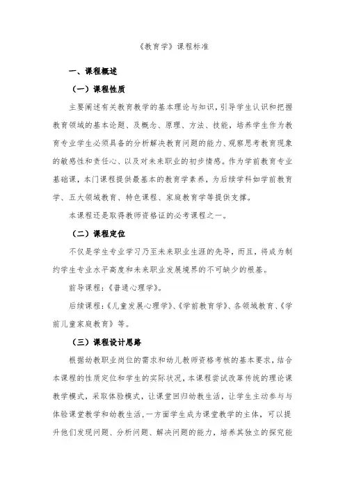 《教育学》课程标准