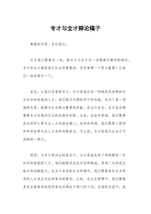 专才与全才辩论稿子