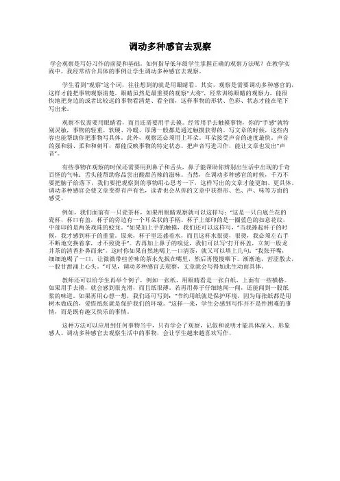调动多种感官去观察