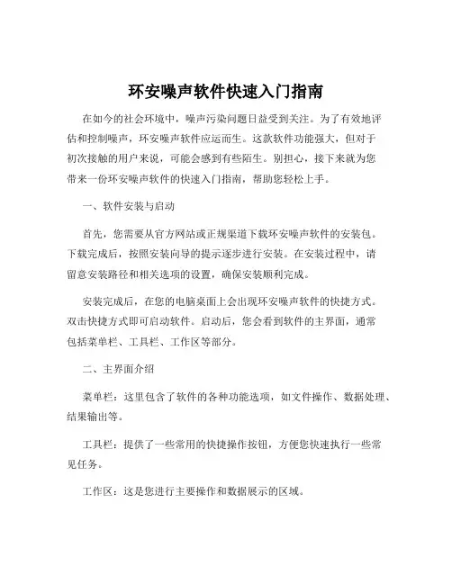 环安噪声软件快速入门指南