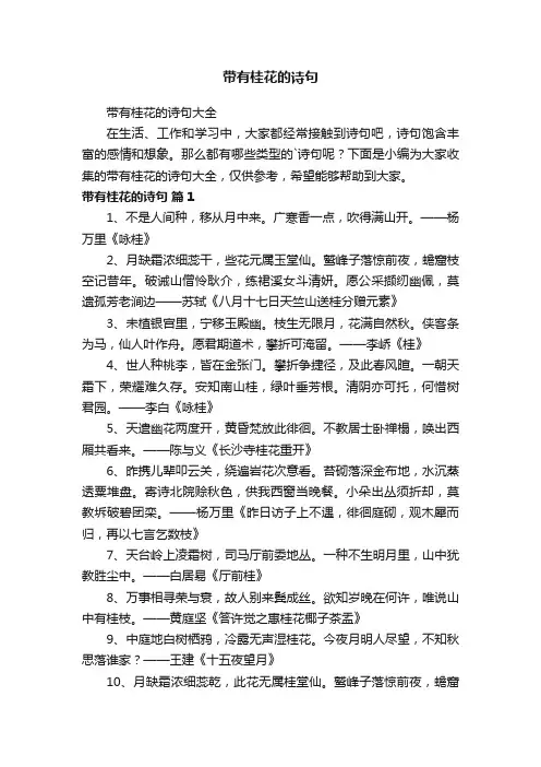 带有桂花的诗句大全