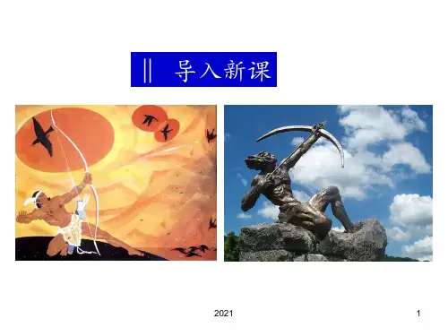 第二节太阳对地球的影响PPT课件
