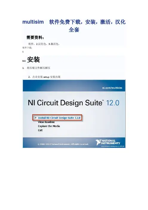 multisim 12.0 下载,安装,汉化,激活,全套