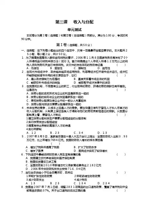 政治：第三单元收入与分配单元测试新人教版版必修[2]