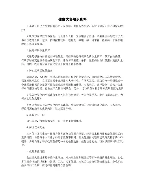健康饮食知识资料