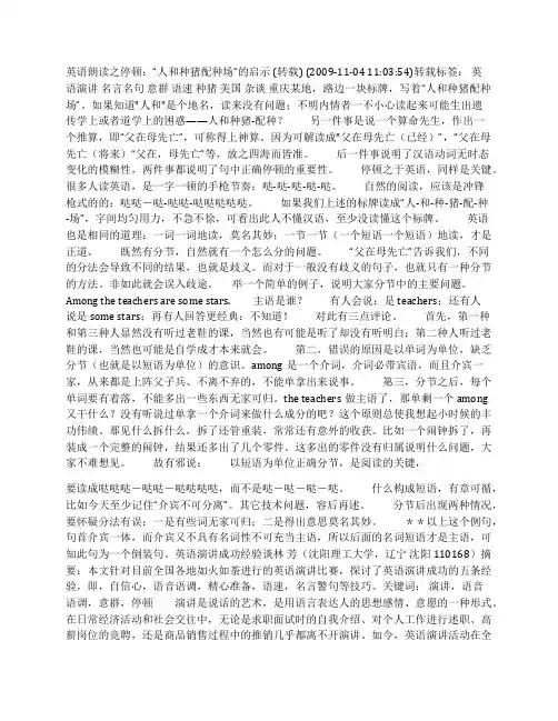 英语朗读之停顿