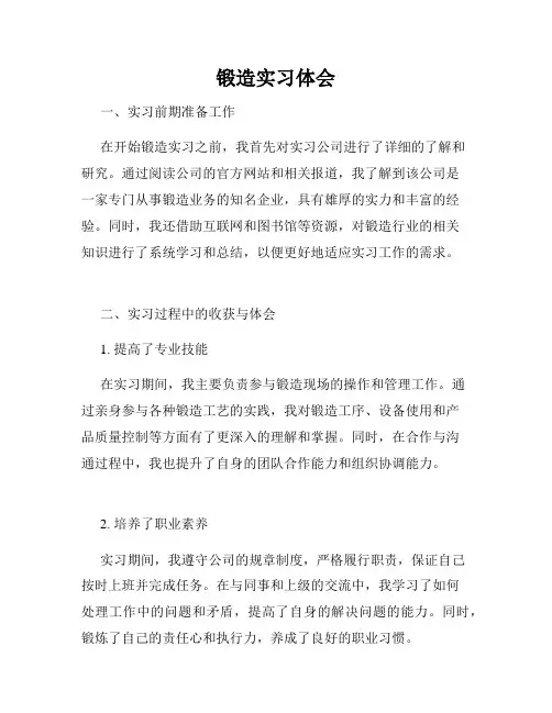 锻造实习体会