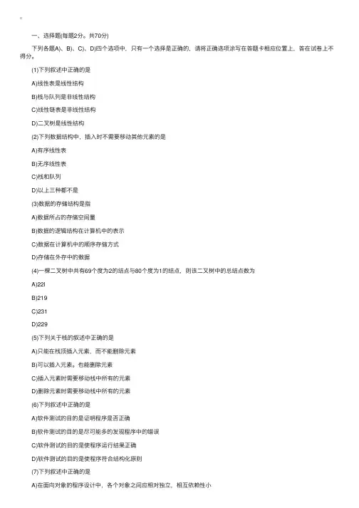2012年3月计算机等考二级VF模拟题及答案解析3