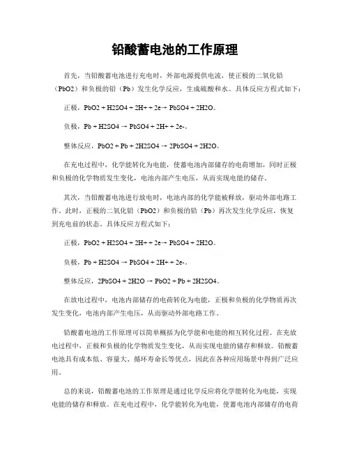 铅酸蓄电池的工作原理