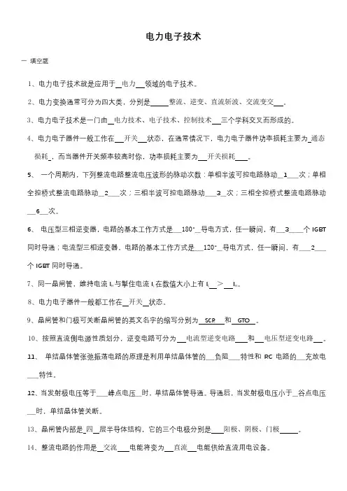 电力电子复习材料及答案解析
