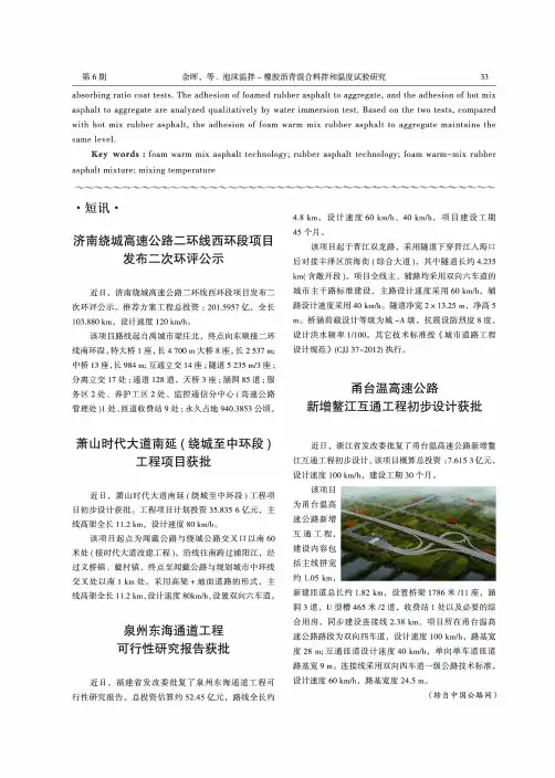 济南绕城高速公路二环线西环段项目发布二次环评公示