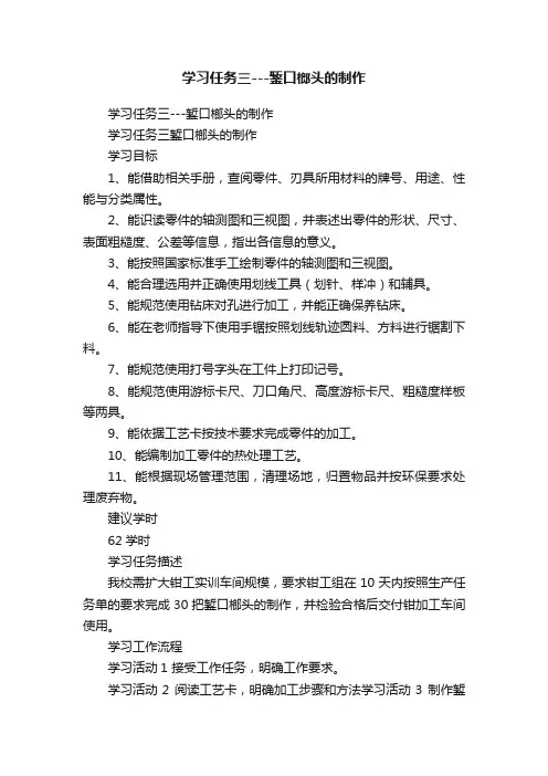 学习任务三---錾口榔头的制作