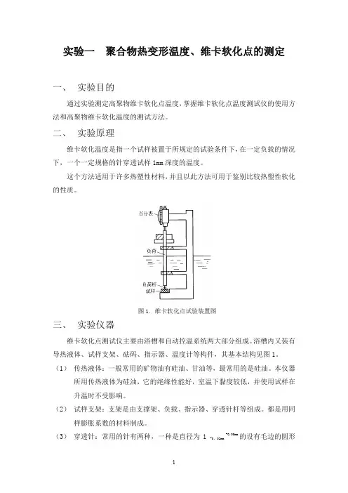 高分子材料性能实验指导书