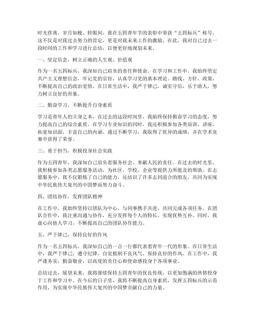 五四标兵个人总结范文