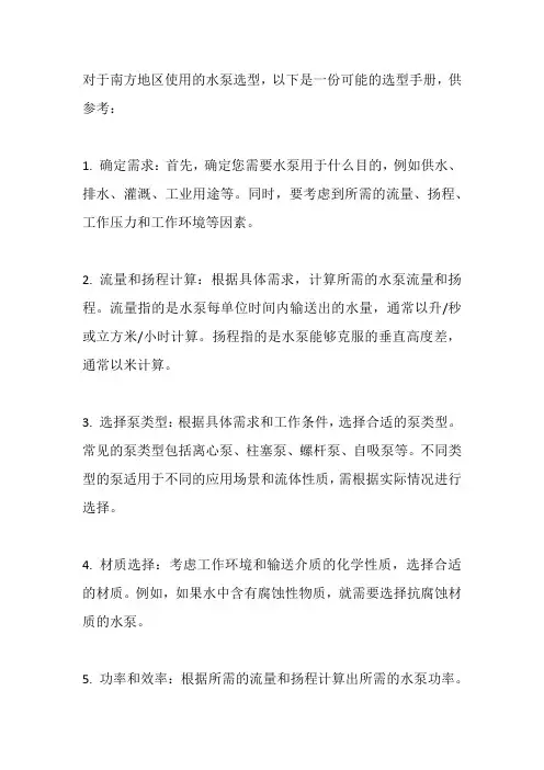 南方水泵选型手册