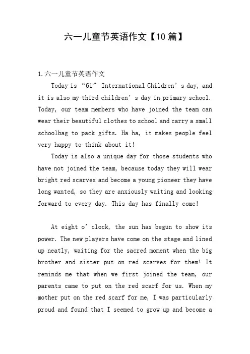 六一儿童节英语作文【10篇】
